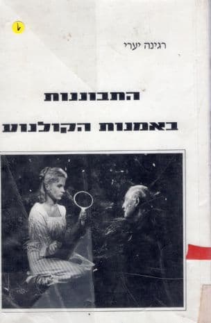 התבוננות באמנות הקולנוע