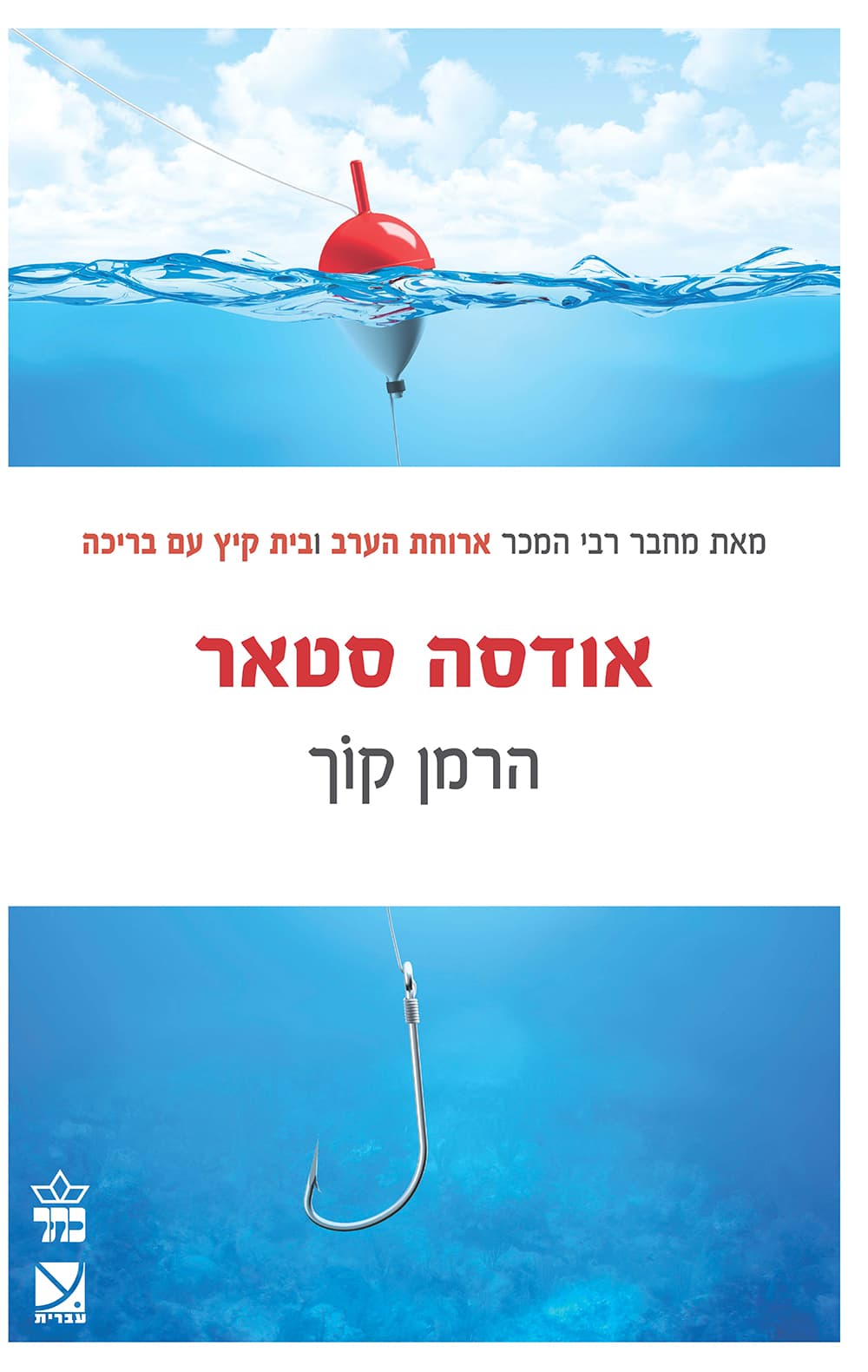 אודסה סטאר