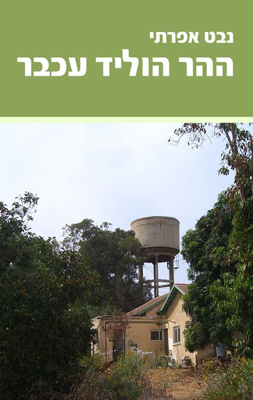 ההר הוליד עכבר