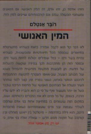 המין האנושי