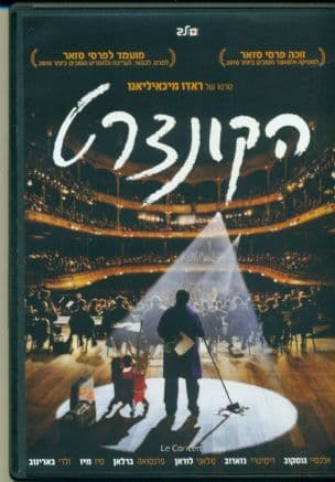 הקונצרט
