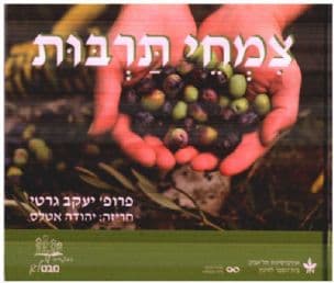 צמחי תרבות