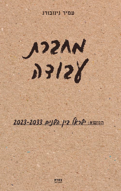 מחברת עבודה
