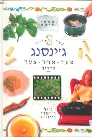 ג'ינסנג