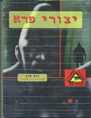יצורי פרא
