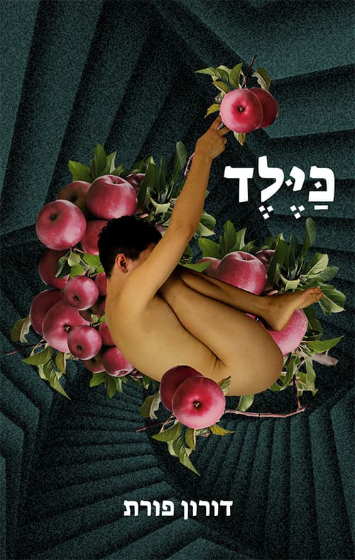 כילד