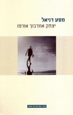 מסע דניאל