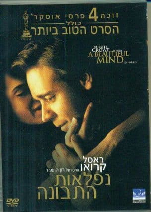 נפלאות התבונה
