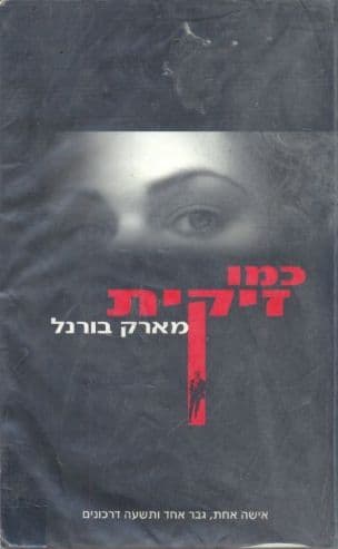 כמו זיקית