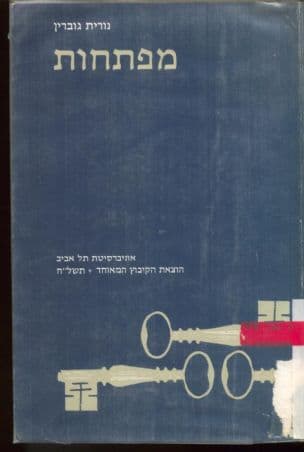 מפתחות