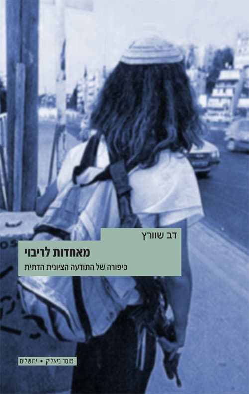 מאחדות לריבוי