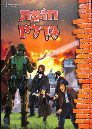 חומת ברלין