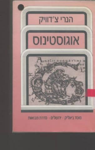 אוגוסטינוס