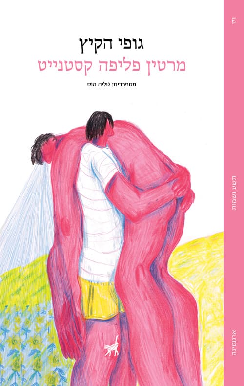 גופי הקיץ