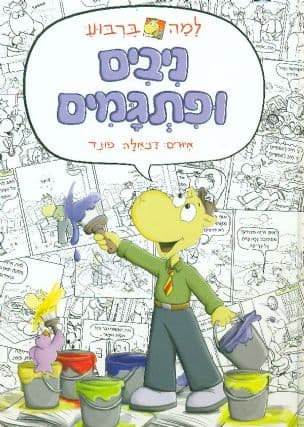 ניבים ופתגמים
