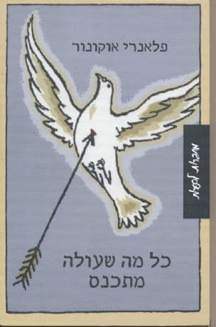כל מה שעולה מתכנס