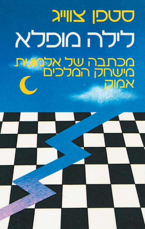 לילה מופלא