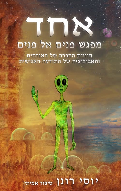 אחד