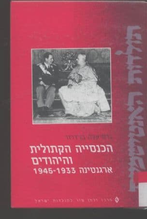 הכנסייה הקתולית והיהודים - ארגנטינה 1945-1933