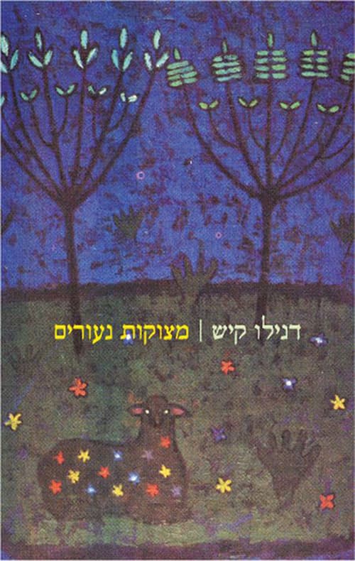 מצוקות נעורים