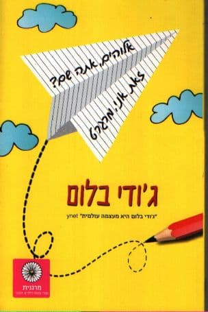 אלוהים, אתה שם? זאת אני, מרגרט