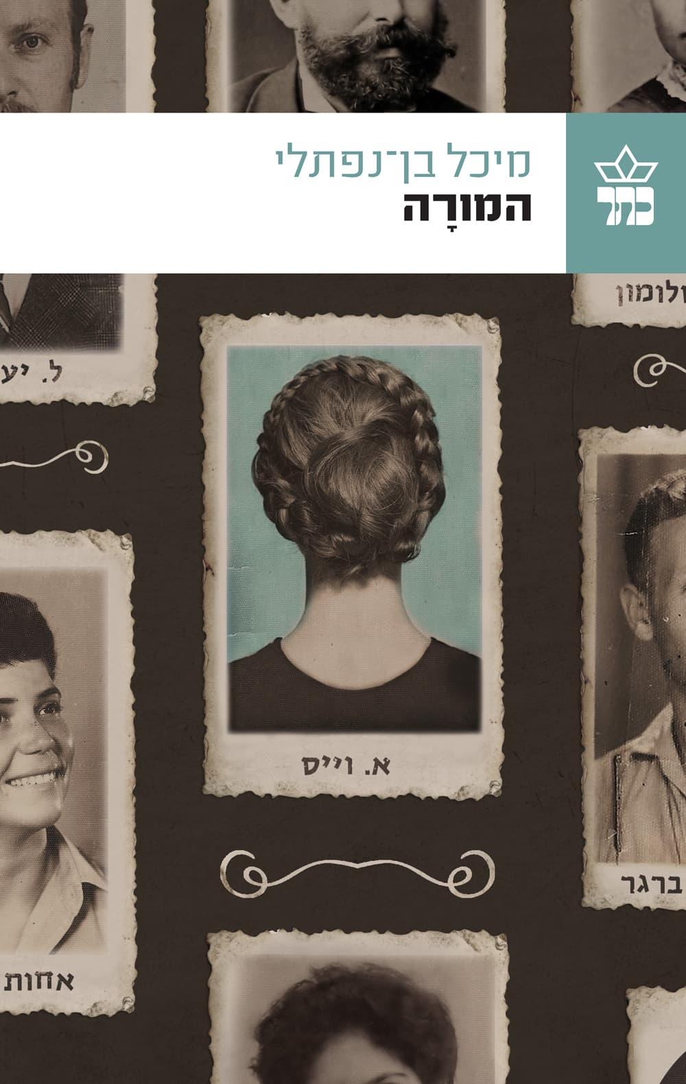המורה