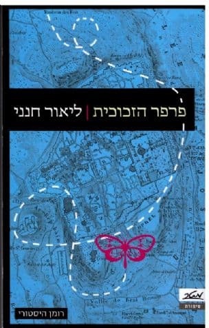 פרפר הזכוכית