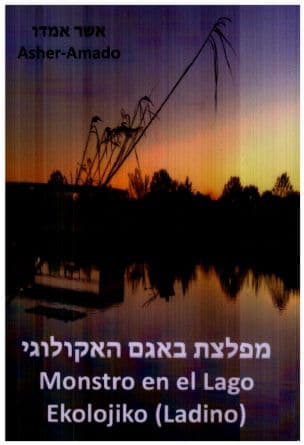מפלצת באגם האקולוגי