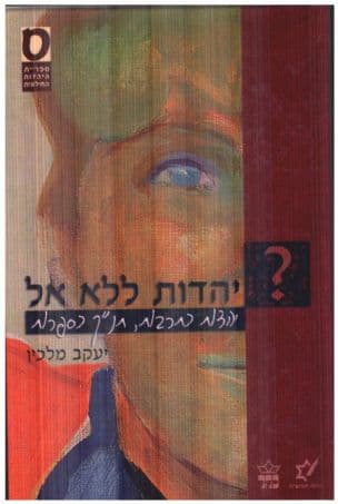 יהדות ללא אל : יהדות כתרבות ותנ"ך כספרות