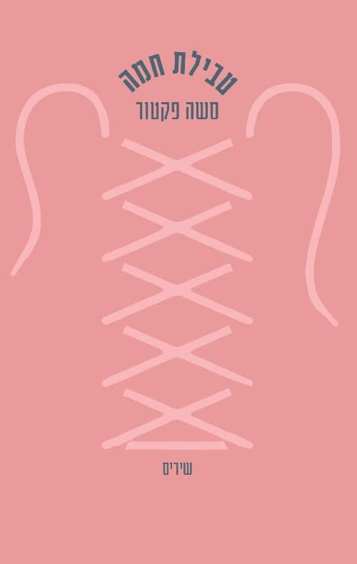 טבילת חמה