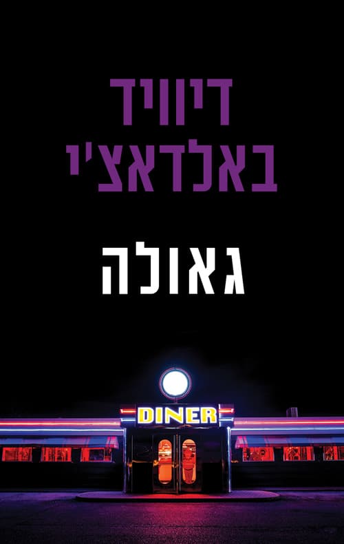 גאולה