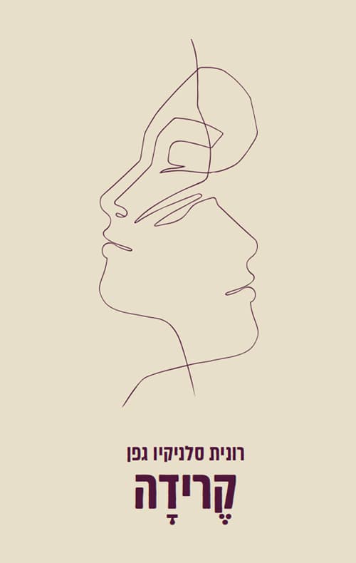 קרידה