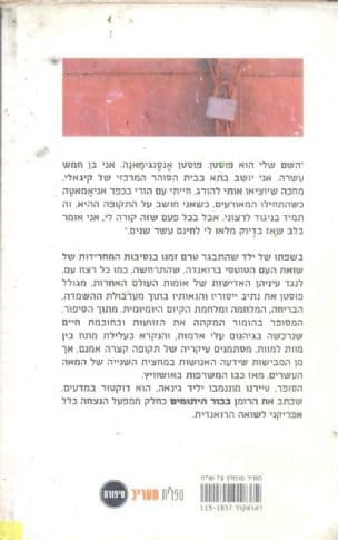 בכור היתומים