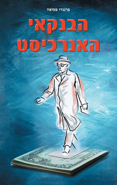 הבנקאי האנרכיסט