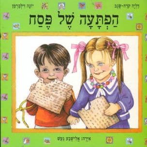 הפתעה של פסח