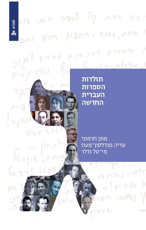 תולדות הספרות העברית החדשה - כרך ג