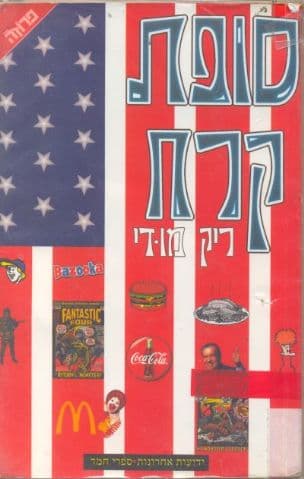 סופת קרח