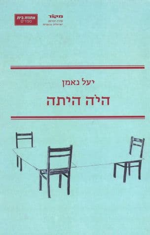 היה היתה