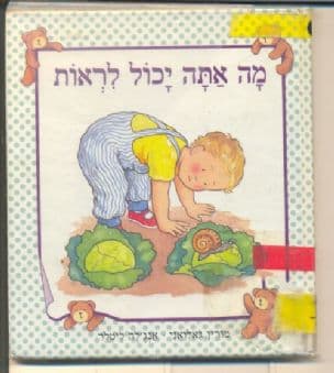 ערכים בסבך החיים