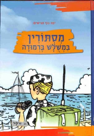 מסתורין במשלש ברמודה