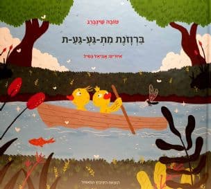ברוזנת מת-גע-גע-ת