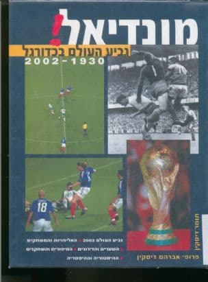 מונדיאל! : גביע העולם בכדורגל 2002-1930