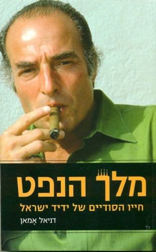 מלך הנפט : חייו הסודיים של ידיד ישראל