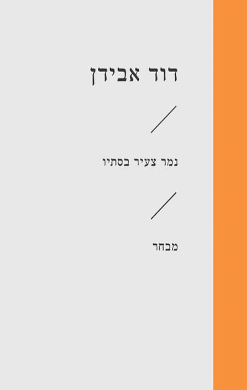 נמר צעיר בסתיו