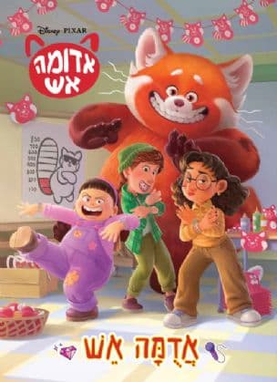 אדמה אש
