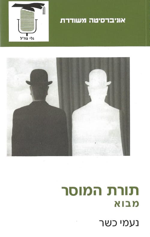 תורת המוסר : מבוא