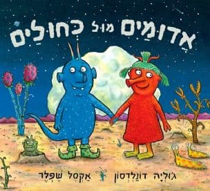 אדומים מול כחולים