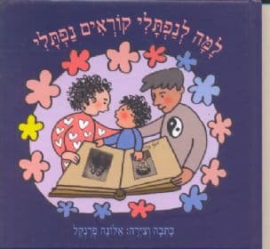 למה לנפתלי קוראים נפתלי