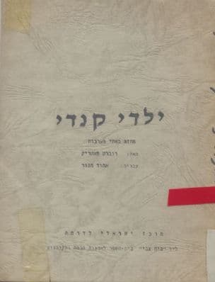 ילדי קנדי