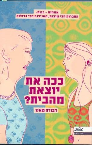 ככה את יוצאת מהבית?